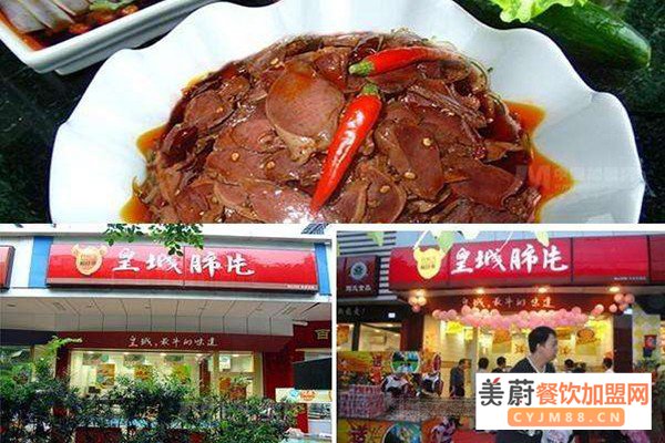 冯记皇城肺片加盟门店