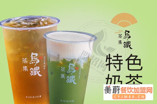 乌铁茶集加盟