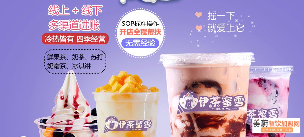 伊茶蜜雪加盟费官网_2021伊茶蜜雪全国有多少家店_美蔚加盟网