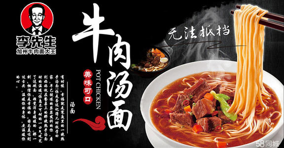 李先生牛肉面