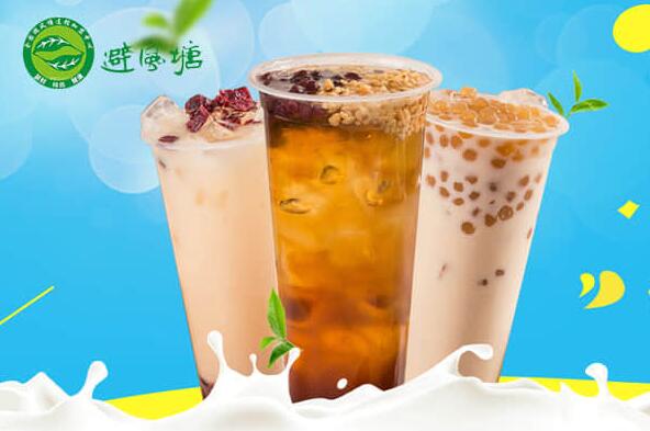 加盟避风塘奶茶店怎么样？加盟合作条件有哪些？