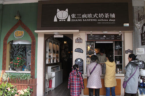 张三疯奶茶店
