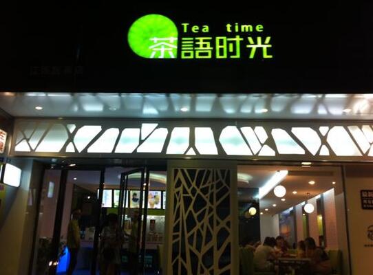 茶语时光加盟店在外卖上需要注意哪些地方？