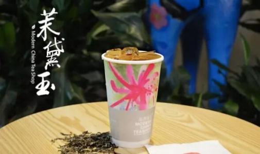 茶颜以沫奶茶图片