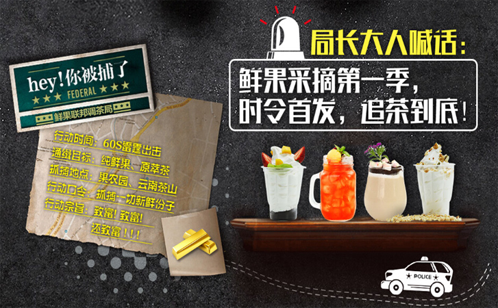 茶派果语加盟