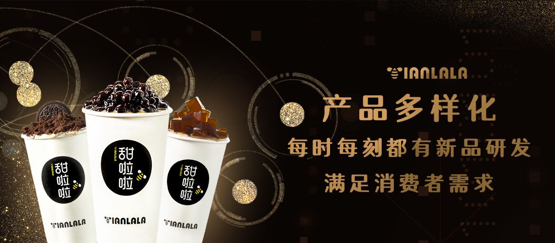 甜啦啦奶茶加盟多少钱?开店需要准备多少钱才够?