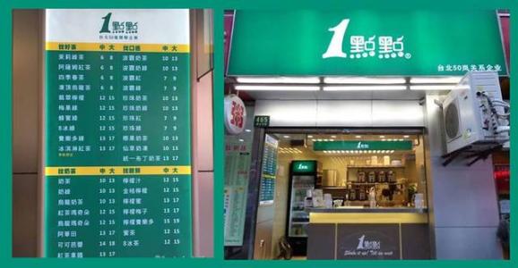 一般开一家一点点奶茶店费用多少钱?最新费用报价!