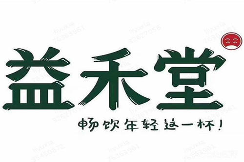 益禾堂奶茶新手可以做吗?益禾堂奶茶加盟需要什么条件?