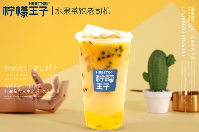 柠檬王子奶茶加盟怎么样？怎么加盟？