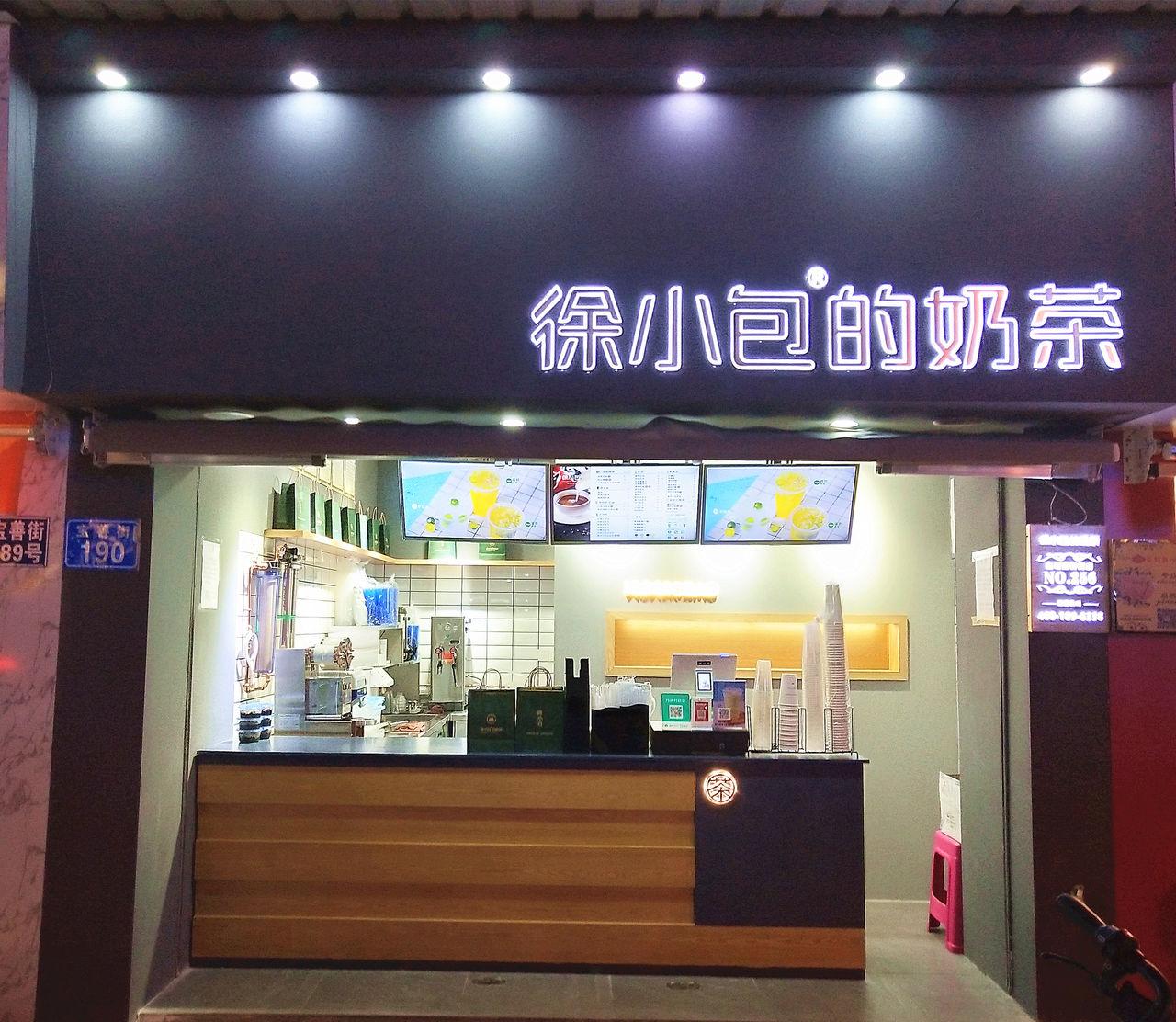 徐小包奶茶店加盟大概多少钱？庞大的市场四季热销