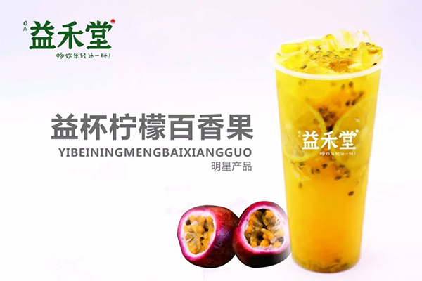 益禾堂奶茶奶茶怎么加盟？全国有多少家门店