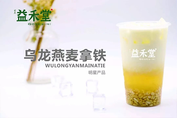 加盟益禾堂奶茶需要10万吗？市场好销量高