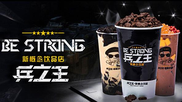 加盟兵之王奶茶店有什么优势？利润高吗？