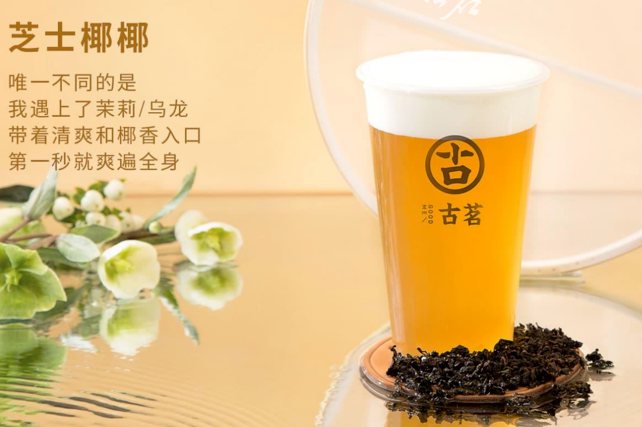 古茗奶茶需要多少钱？单店仅需12.6万元开店