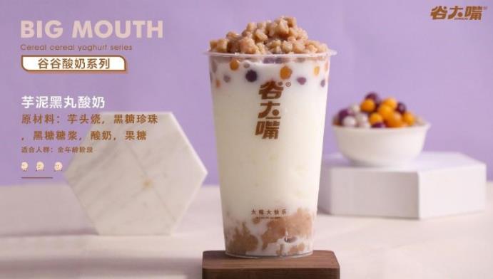 谷大嘴奶茶加盟多少钱？开店需要多少钱？