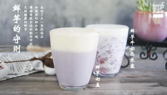 吉满杯奶茶加盟费用多少钱？10.27万资金将这些开店费用全搞定！