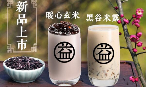 益禾堂奶茶加盟费多少？2021加盟费用明细公布！