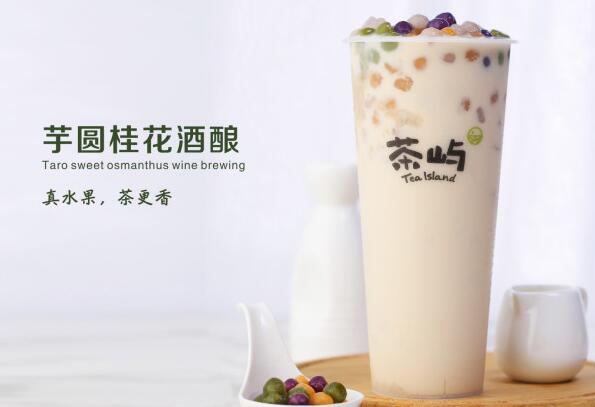 茶屿奶茶加盟怎么样？从这三个方面分析帮助你衡量开店是否靠谱！