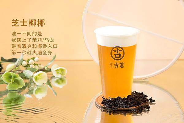 古茗奶茶官网加盟热线是多少？这样查询更方便！