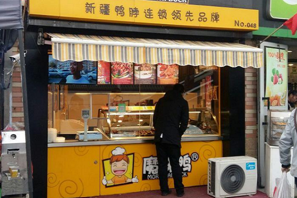 魔味鸭卤味小吃鸭脖加盟费多少,总部加盟联系电话