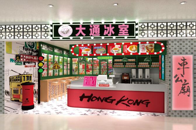 大通冰室加盟费是多少？灵活投资轻松开店！