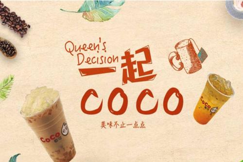 Coco都可奶茶加盟