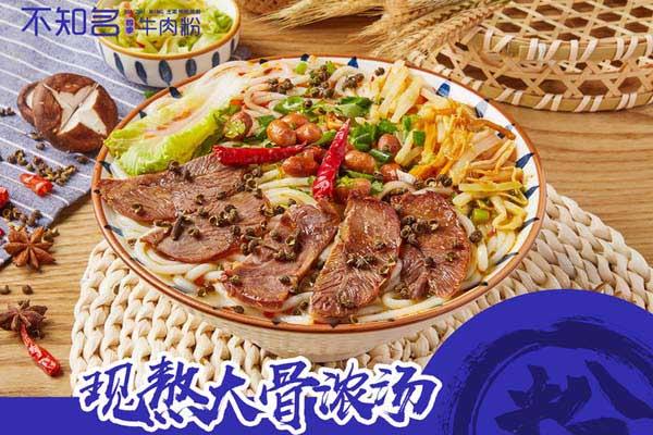 不知名四季牛肉粉加盟费多少钱？加盟价格产品丰富创业简单