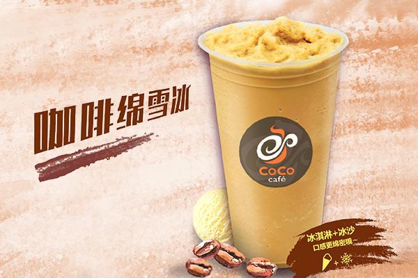 上海coco奶茶加盟电话？coco奶茶总部联系方式