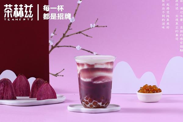 茶赫兹奶茶加盟官网,茶