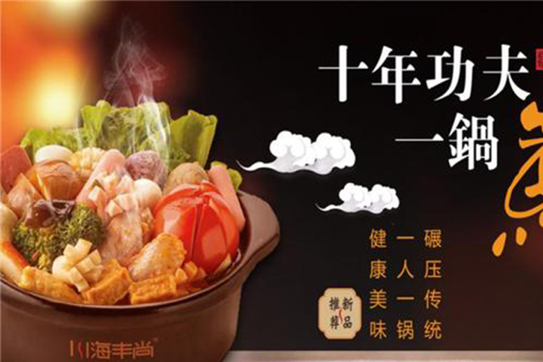 川海丰尚砂锅麻辣烫加盟费 加盟需要哪些条件