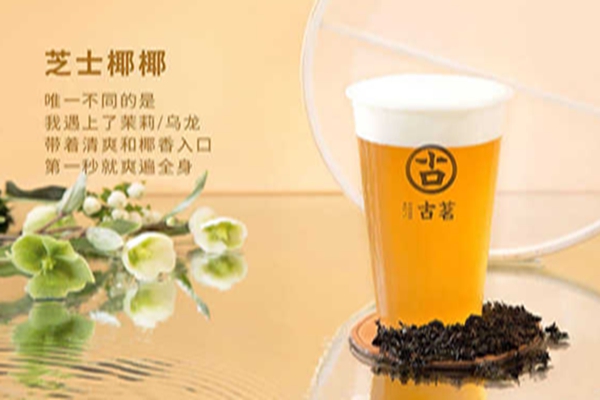 古茗奶茶