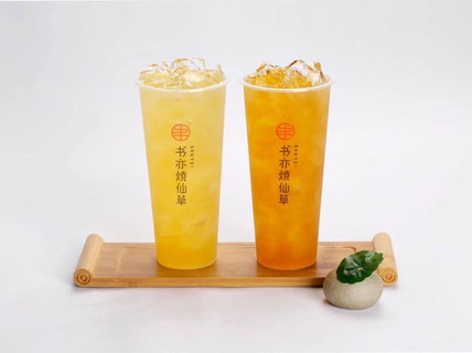 书亦烧仙草奶茶店加盟费是多少