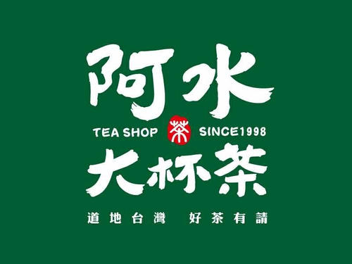 济宁阿水大杯茶加盟