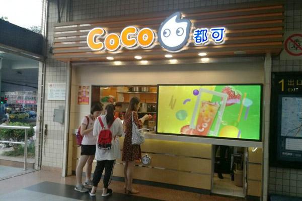 都可coco加盟费多少钱？资费情况一目了然 都可coco合作条件