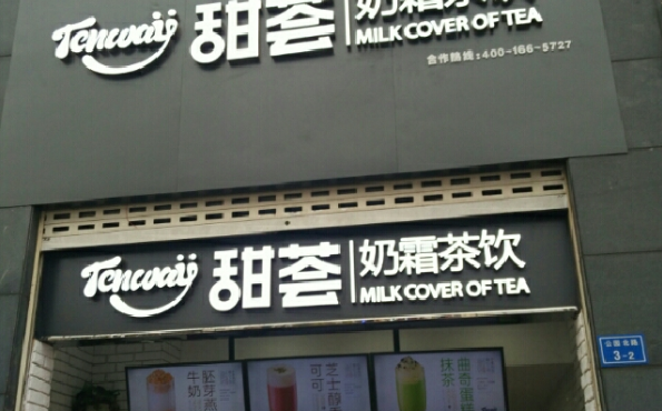 南京甜荟奶茶加盟怎么样