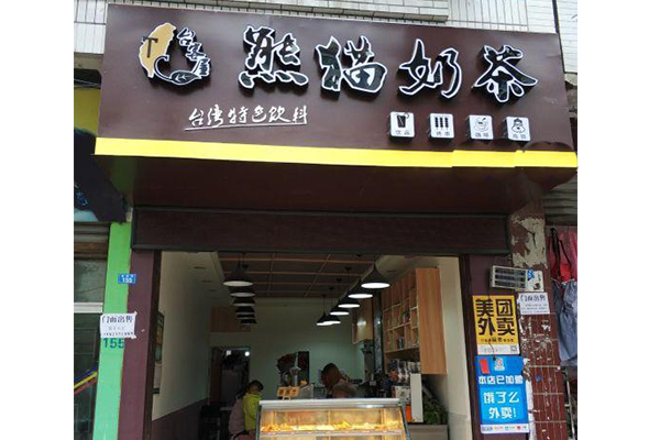 熊猫奶茶加盟店可靠吗？加盟费要多少钱？