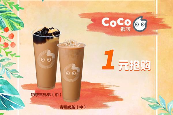 是否Coco都可加盟费太贵了？投资者仅需15.5万元就可以了！