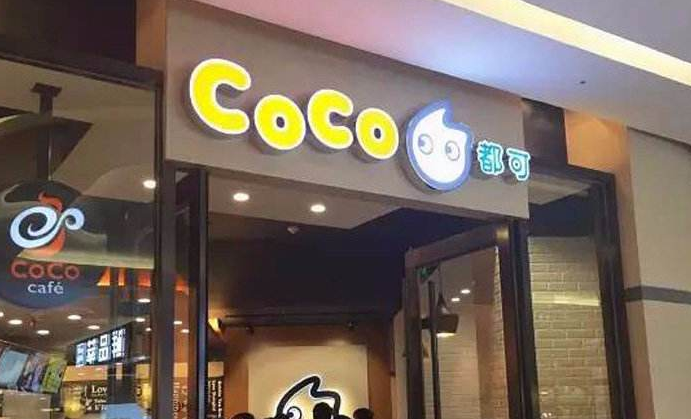 COCO奶茶