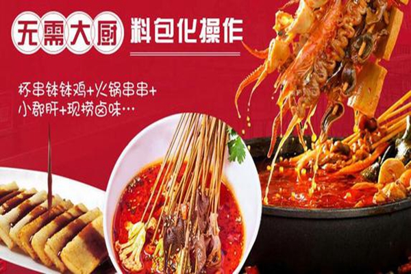 特色小吃加盟，选择蓉城小串，一店顶N店(图2)