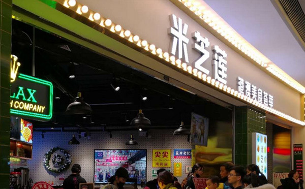 香港有名的奶茶品牌排行榜-米芝莲