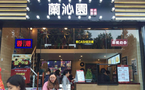 香港有名的奶茶品牌排行榜-兰沁园港式奶茶