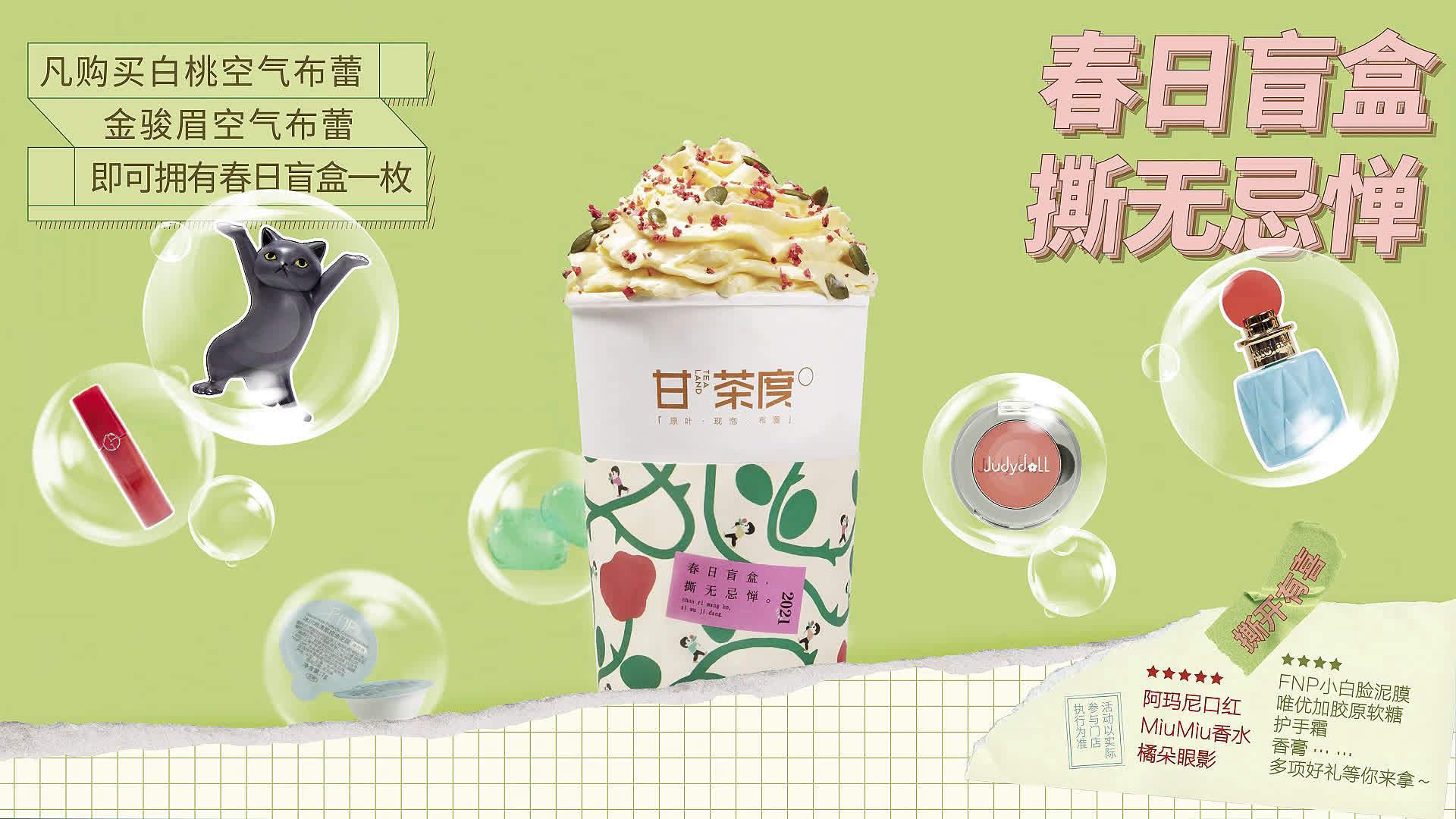 网红“盲盒奶茶”适用于饮品店吗，了解一下“盲盒奶茶”的细节