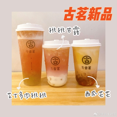 古茗奶茶