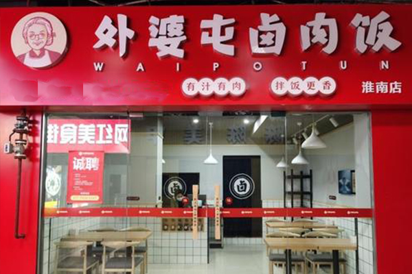 开家外婆屯卤肉饭店要注意什么？