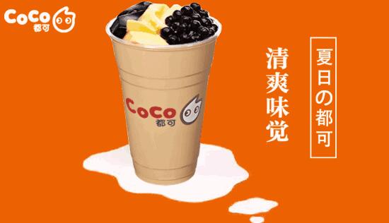 coco奶茶