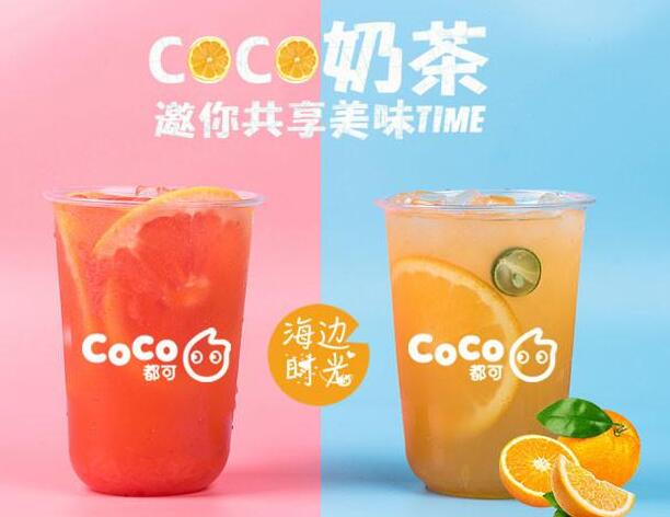 coco奶茶