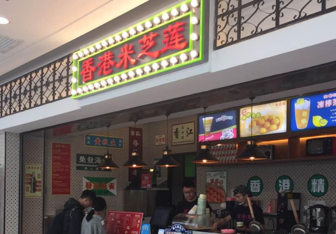 如何开一家香港米芝莲奶茶店