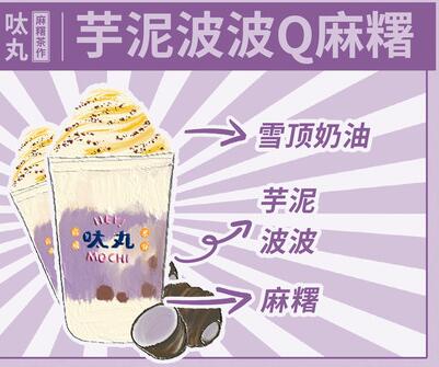 呔丸麻糬茶作奶茶店靠谱么？小本创业/ 1-5万元小白轻松起步