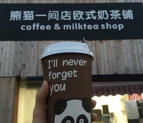 熊猫一间店奶茶店加盟费多少钱_熊猫一间店奶茶怎么样？