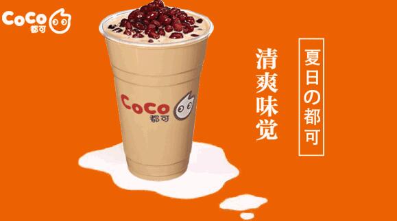 coco奶茶加盟费一般是多少？在一线城市开店需投资21.1万